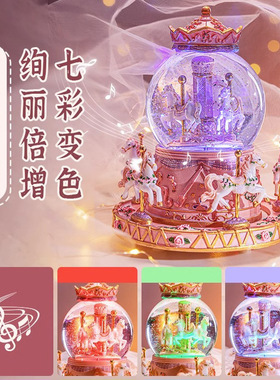 音乐盒带礼盒旋转木马水晶球自动飘雪带灯底座女孩生日礼品八音盒