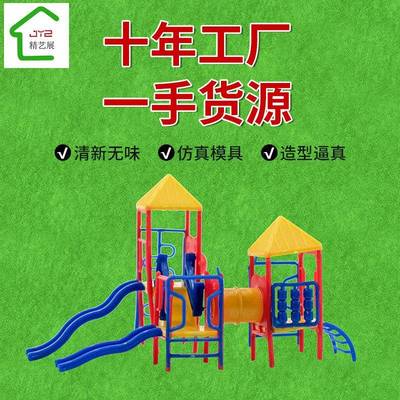 NPMD件IY沙盘模型材料 筑微建景观模型摆件 室外幼儿园游乐园摆滑