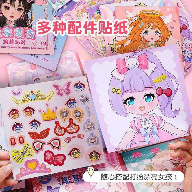 公主换装贴纸书玩具女孩儿童益智玩具3到6岁美丽少女化妆本贴纸画