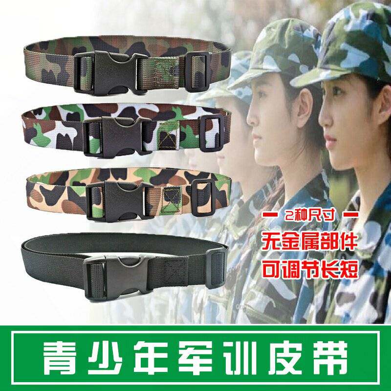 迷彩军训腰带女青少年中小学生运动皮带男生初高中生裤带帆布插扣