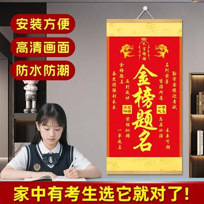 文昌金榜题名天官赐福逢考必过成功上岸中考高考逢考必过挂画