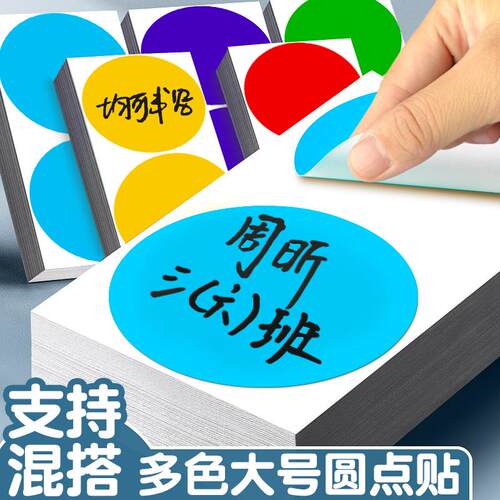 大尺寸彩色圆点贴纸圆形不干胶分类颜色记号标签纸手写姓名贴