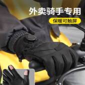 防风防水露二指可触屏加绒保暖骑行手套 外卖骑手专用手套男秋冬季