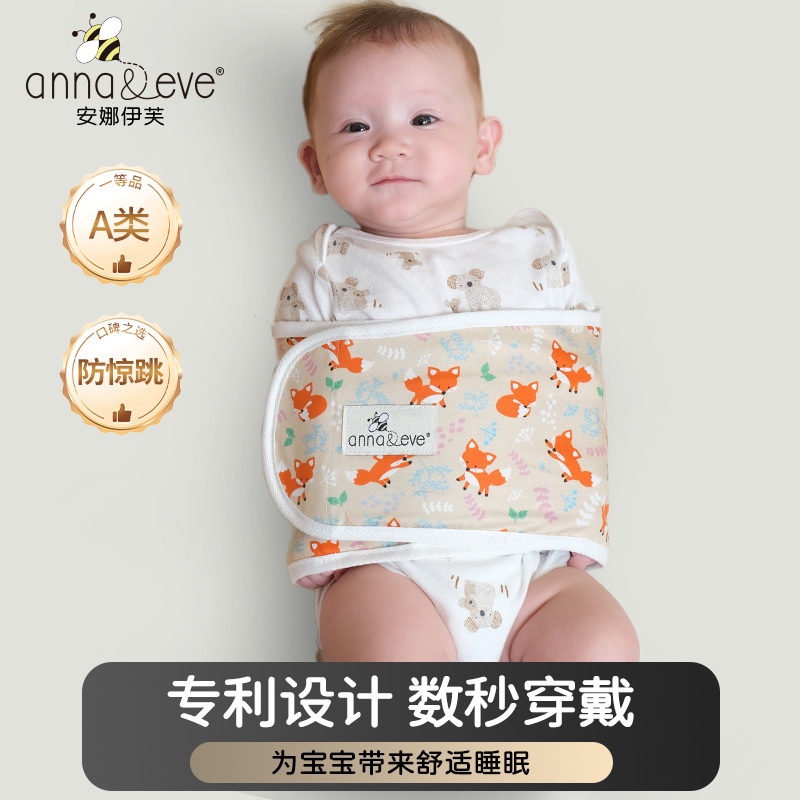 美国Anna&eve婴幼儿防惊跳包巾