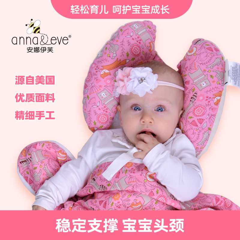 美国Anna&eve安娜伊芙新生婴幼儿推车护颈椎枕宝宝婴儿车支撑枕头