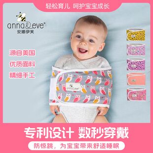 美国Anna&eve安娜伊芙新生婴幼儿舒眠防惊跳包巾 好物体验专享