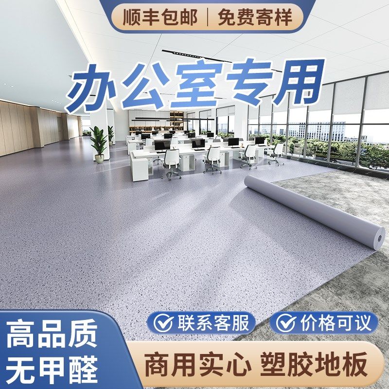 塑胶地板革办公室专n用pvc地垫胶水泥地直接铺健身房加厚耐磨商用