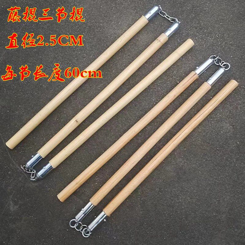 藤棍三节棍武术训练表演三节棍三截棍藤棍武术棍Y演出三节棍
