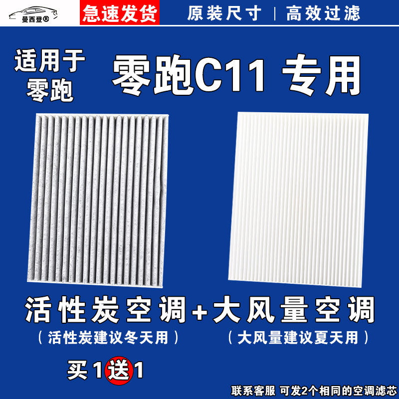 适用零跑C11空调滤芯空气滤清器格1.2T增程21-23年款X新能源电车E