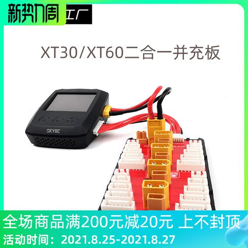 FPV梦a工厂 航模 2-6S并充板 XT60 XT30 二合一 4组电池同时充电