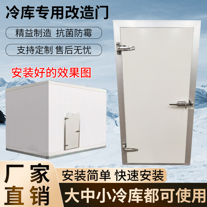 定制冷藏库改造i门冷藏库拉门冻库半埋全埋门保温扫地门双门定做