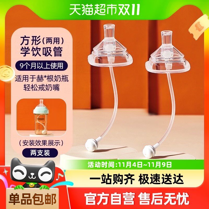 安配奶瓶学饮吸嘴吸管 奶瓶配件 9个月以J上 2个 (适配赫根奶瓶)