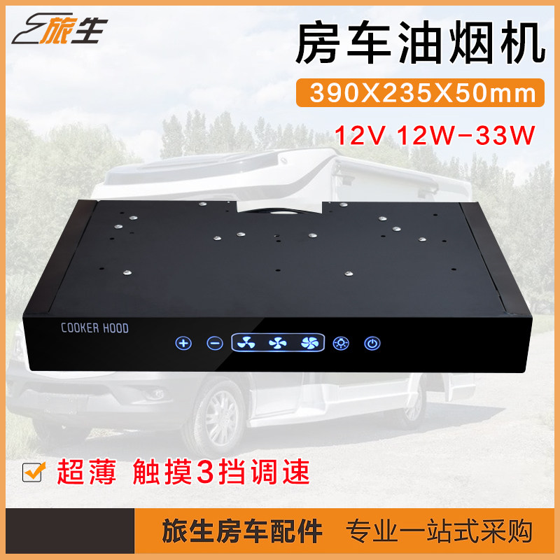 房车超薄油烟e机 房车厨房抽油烟机  迷你小巧油烟机 房车改装配