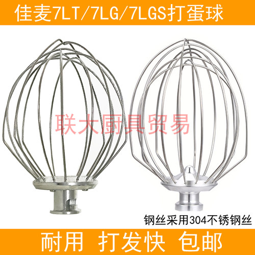 包邮新款佳麦7L鲜奶机q打蛋机配件商用打蛋球厨师机搅拌机乔立搅