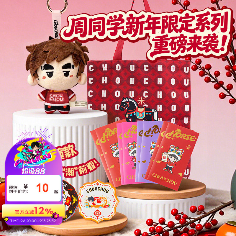 周杰伦官方周边周同学本命年红色影视/明星周边