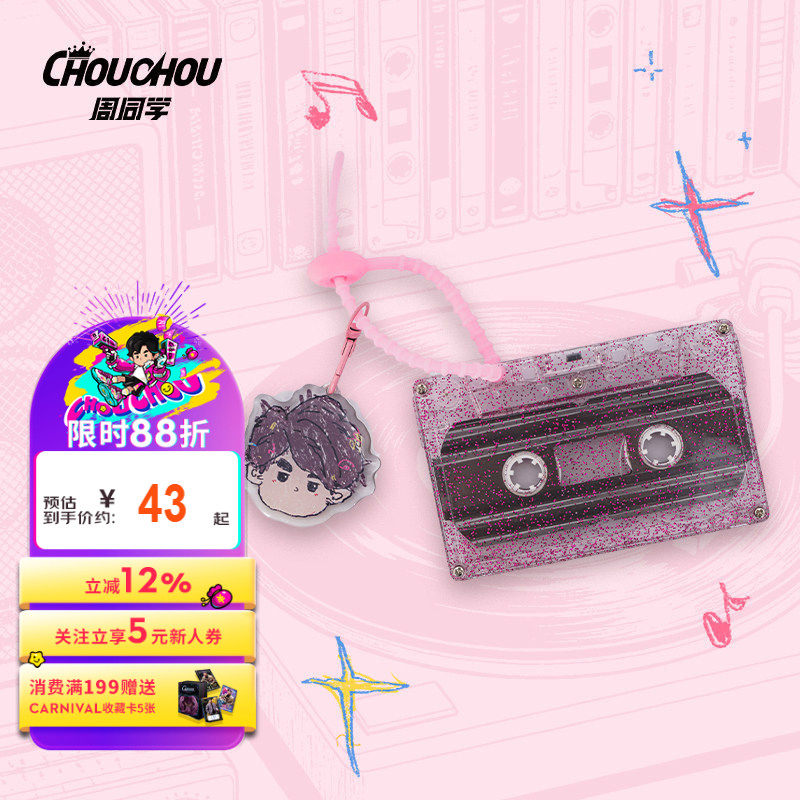 周杰伦官方钥匙扣 周同学卡通创意明星周边高颜值便携磁带钥匙扣
