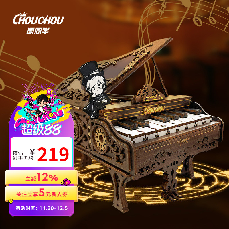 周杰伦官方手指钢琴周同学二次元形象节奏大师潮流潮玩手指钢琴