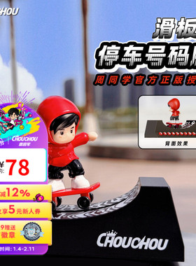 周杰伦官方号码牌 周同学chouchou红帽衫滑板周可爱潮酷号码牌