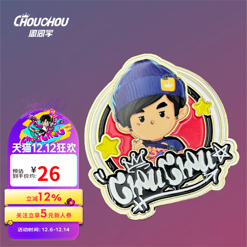 周杰伦官方徽章周同学潮流城市系列明星周边演唱会创意徽章