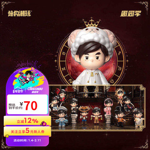 周杰伦官方正版手办盲盒周同学12星座系列创意明星周边潮流盲盒