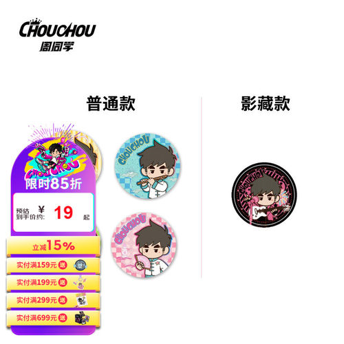 周杰伦官方周边周同学杭州演唱会限定吧唧吉祥锦鲤流沙票根冰箱贴