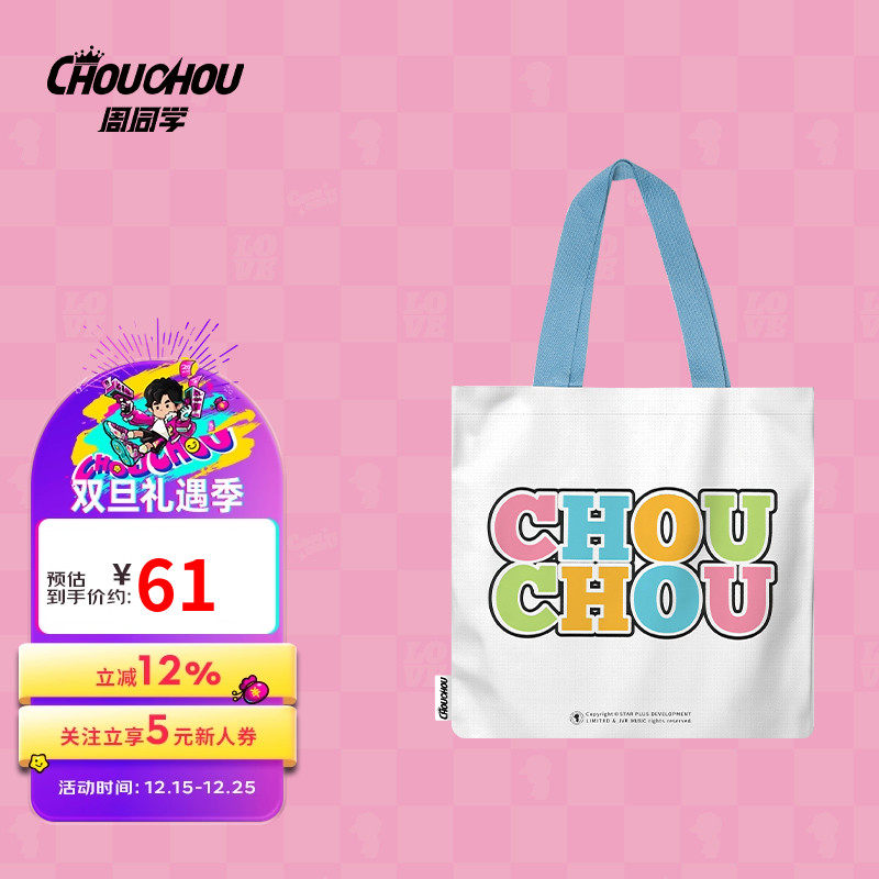 周杰伦官方帆布袋周同学布艺礼物演唱会同款百搭单肩帆布包