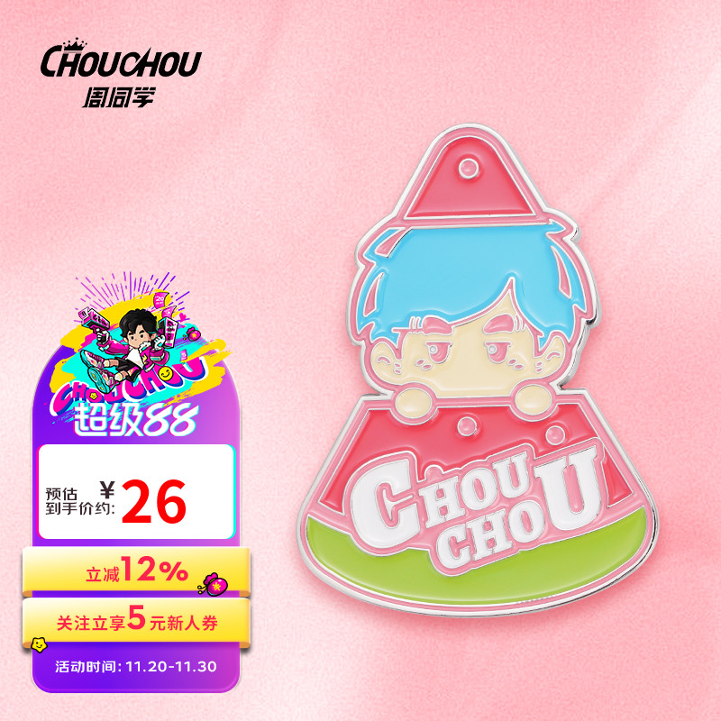 明星周边游园系列冰箱贴