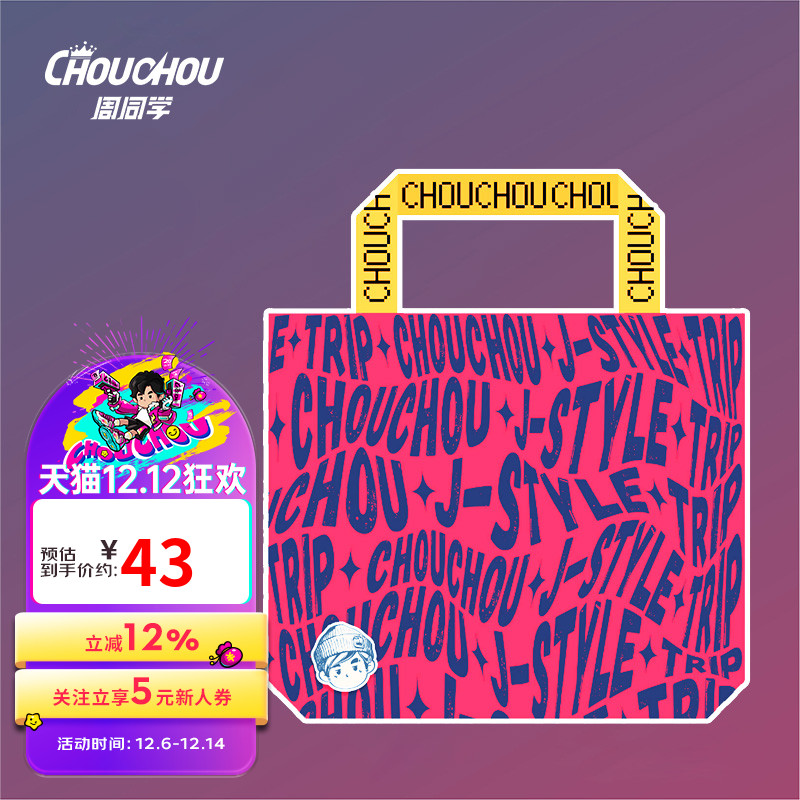 周杰伦官方帆布包周同学演唱会同款百搭单肩帆布包