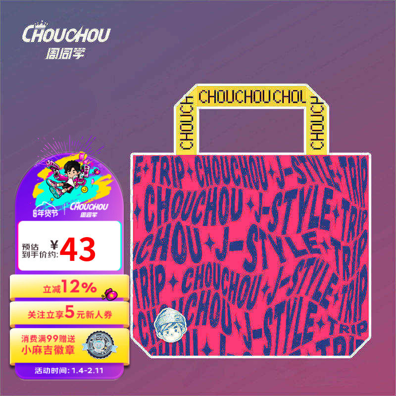 周杰伦官方帆布包周同学演唱会同款百搭单肩帆布包,模玩/动漫/周边/娃圈三坑/桌游,影视/明星周边,淘宝优惠券,粉丝福利购,淘宝优惠卷