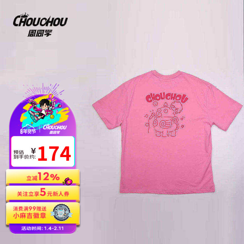 周杰伦官方T恤周同学×上海博物馆联名艺术图案T恤,模玩/动漫/周边/娃圈三坑/桌游,影视/明星周边,淘宝优惠券,粉丝福利购,淘宝优惠卷