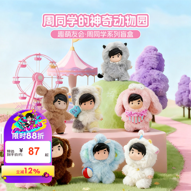 周杰伦官方正版手办盲盒周同学的潮玩盲盒