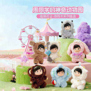 周杰伦官方正版手办盲盒周同学的神奇动物园系列可爱潮流毛绒盲盒