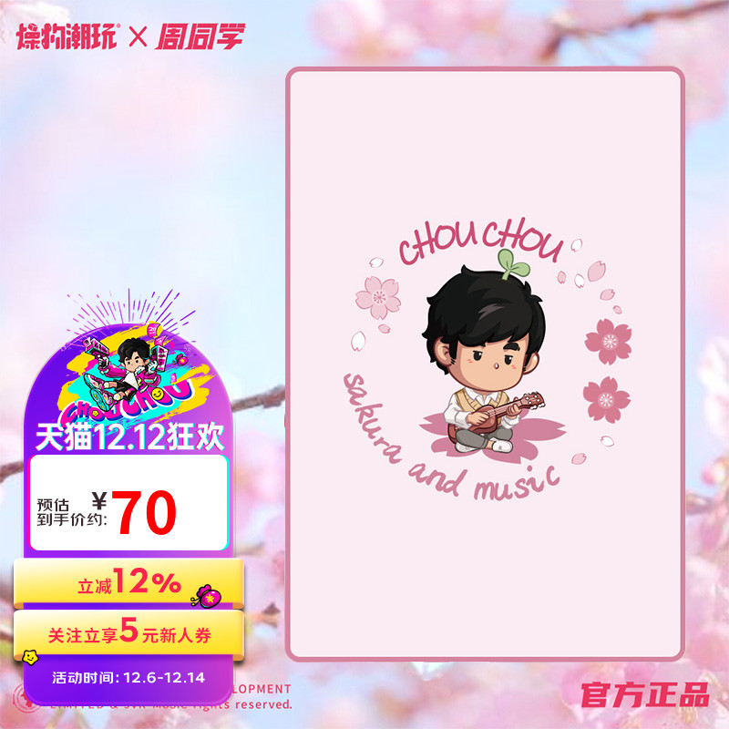 周杰伦官方毛毯周同学周游记明星同款保暖舒适毛毯