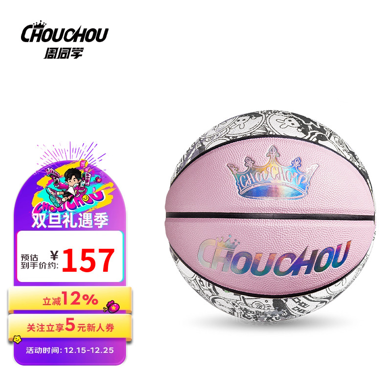 周杰伦官方篮球周同学正版周边星际光伦PU吸湿耐磨软皮篮球