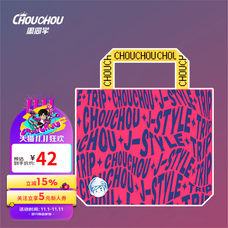 周杰伦官方帆布包周同学演唱会同款百搭单肩帆布包