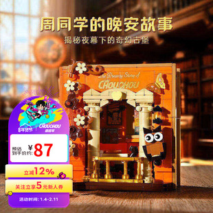 周杰伦jay官方正版周边 奇妙积木 周同学积木故事书系列