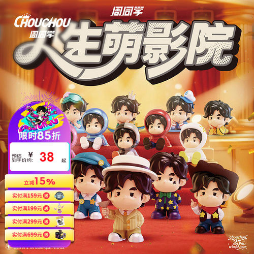 周同学官方人生萌影院盲盒收藏手办潮流玩具创意礼品周杰伦摆件