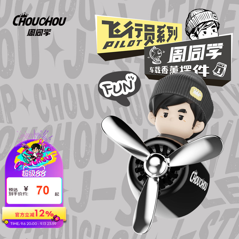周同学官方车载香薰飞行员周杰伦影视/明星周边