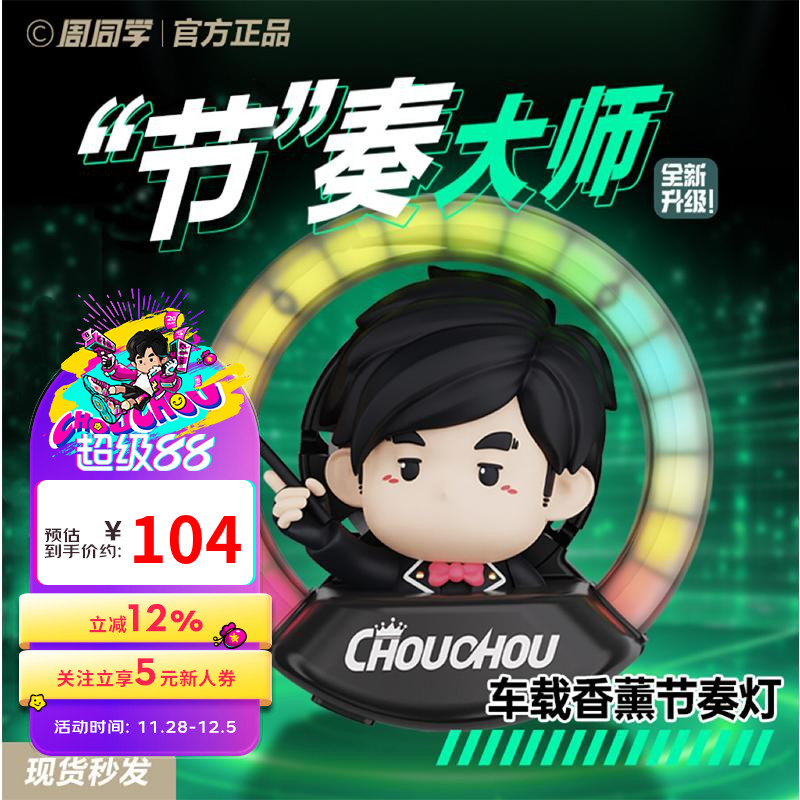 周杰伦官方车载氛围灯周同学飞行员系列节奏大师车载香薰氛围灯