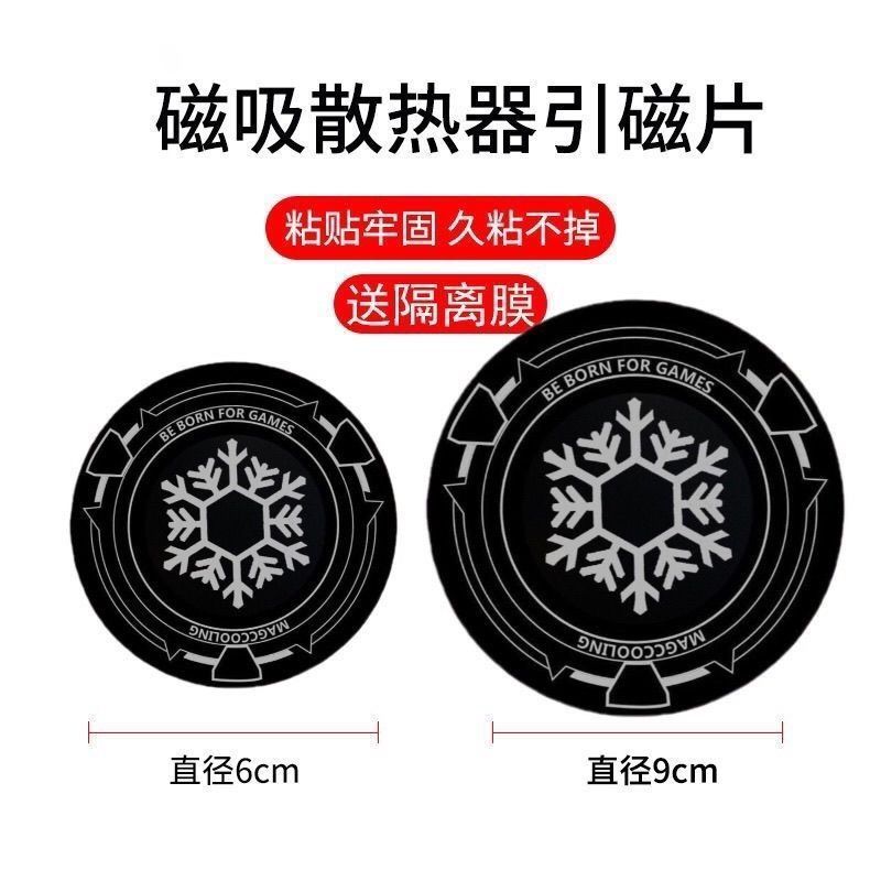 超薄散热器磁吸片手机平板雪花引磁片电脑车载铁片导冷导热片贴A