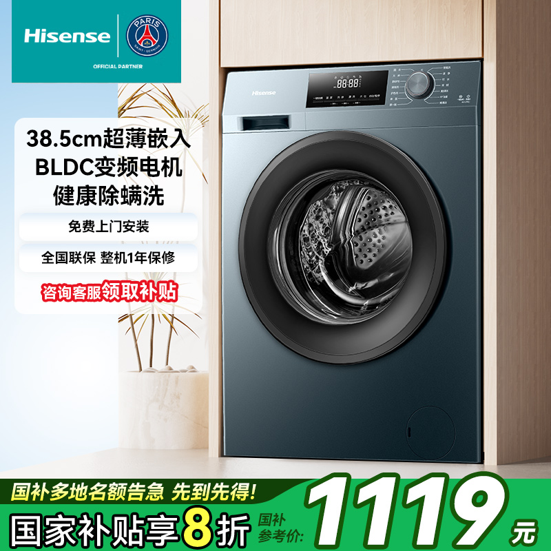 海信12公斤洗脱一体滚筒洗衣机全自动大容量超薄家用HG12NE2