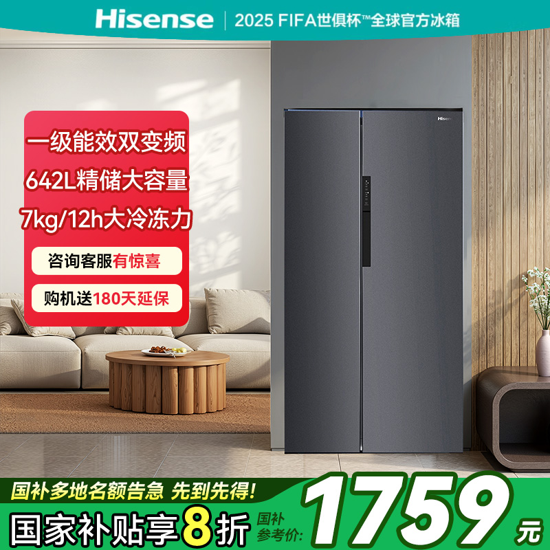 海信642L大容量对开门冰箱一级能效双变频风冷无霜BCD-642WFK1DP