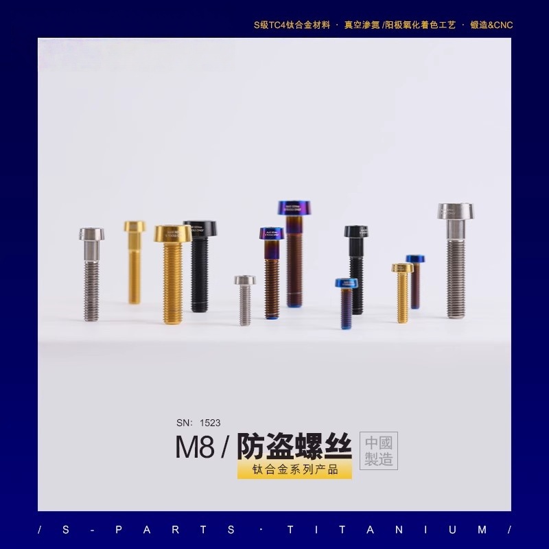 卡钳螃蟹固定钛合金防盗螺丝M8*20mm 电动车布雷博对二40