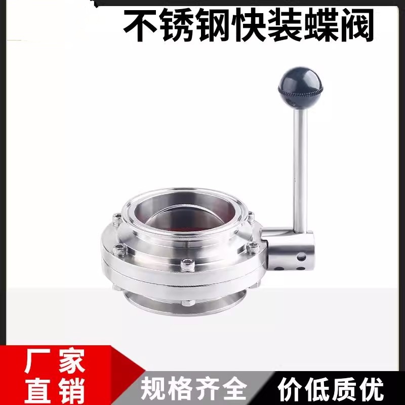 63手动快装蝶阀304不锈钢卡箍式快接蝶阀316卫生级卡盘快卡阀门38
