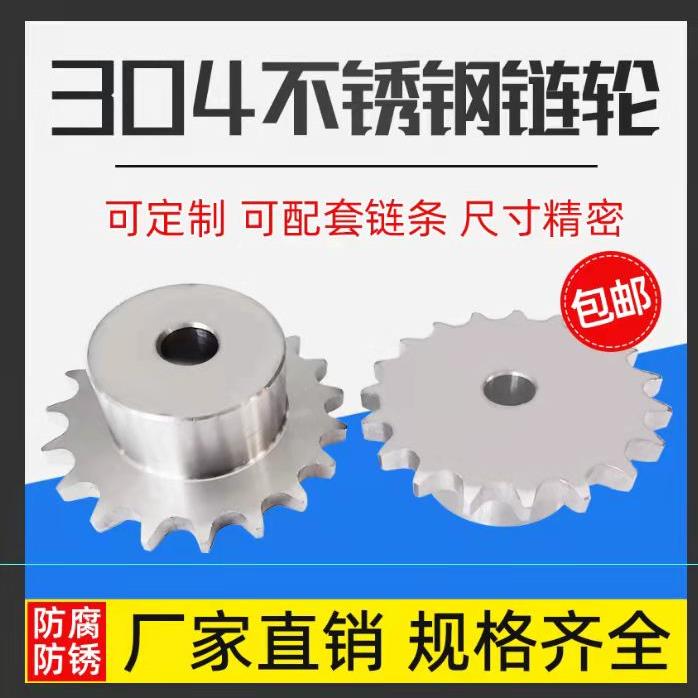 304不锈钢链轮08B 4分 08A 10/11/1213/15/18/20 22 23 24 -30齿