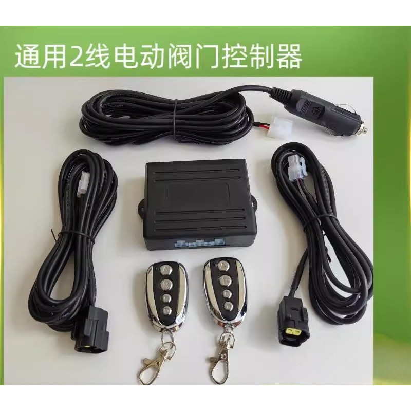 汽车排气管改装跑车声浪通用两针两线电子控制器遥控开关电动阀门