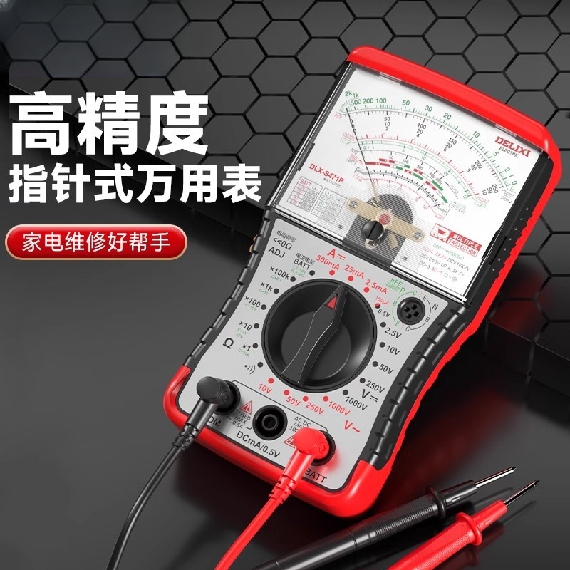 S471P指针式万用表高精度防烧电工专用机械智能万能表内磁