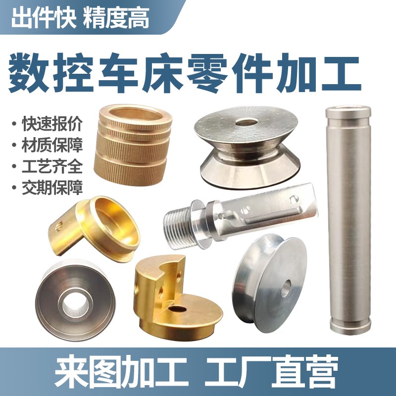 数控车洗复合不锈钢加工铝合金黄铜轴套衬套导轮五金零配件定做