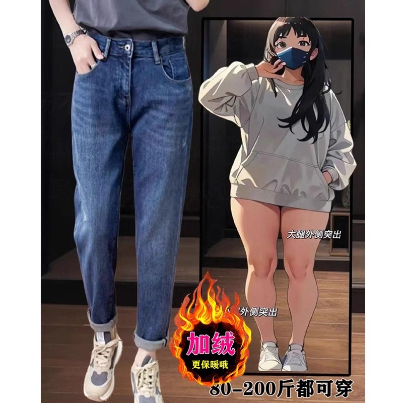 2024年秋冬季上新加绒加厚大码胖妹妹高腰弹力百搭显瘦哈伦牛仔裤