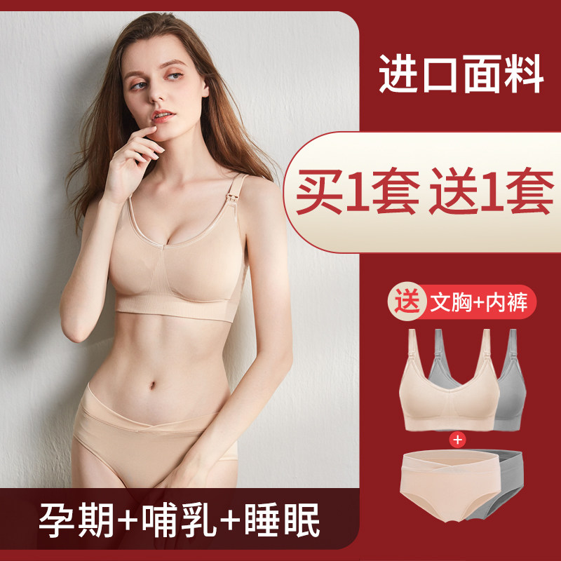 哺乳文胸孕期孕妇内衣内裤套装专用内衣裤纯棉怀孕期孕中期女夏季
